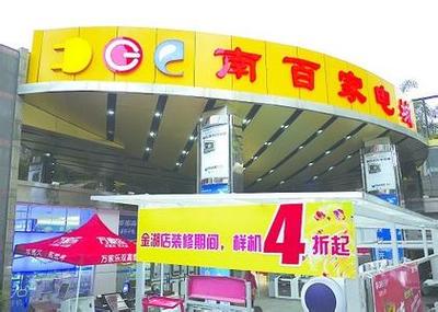 跨界滲透與沉浸體驗 區(qū)域零售商的家電新征途