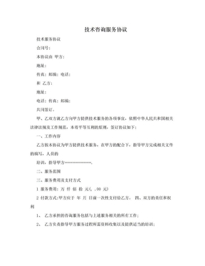技術(shù)服務(wù)協(xié)議與技術(shù)咨詢(xún)及技術(shù)服務(wù) 定義、區(qū)別與應(yīng)用要點(diǎn)